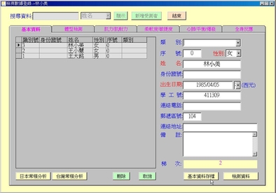 體適能檢測資料登錄